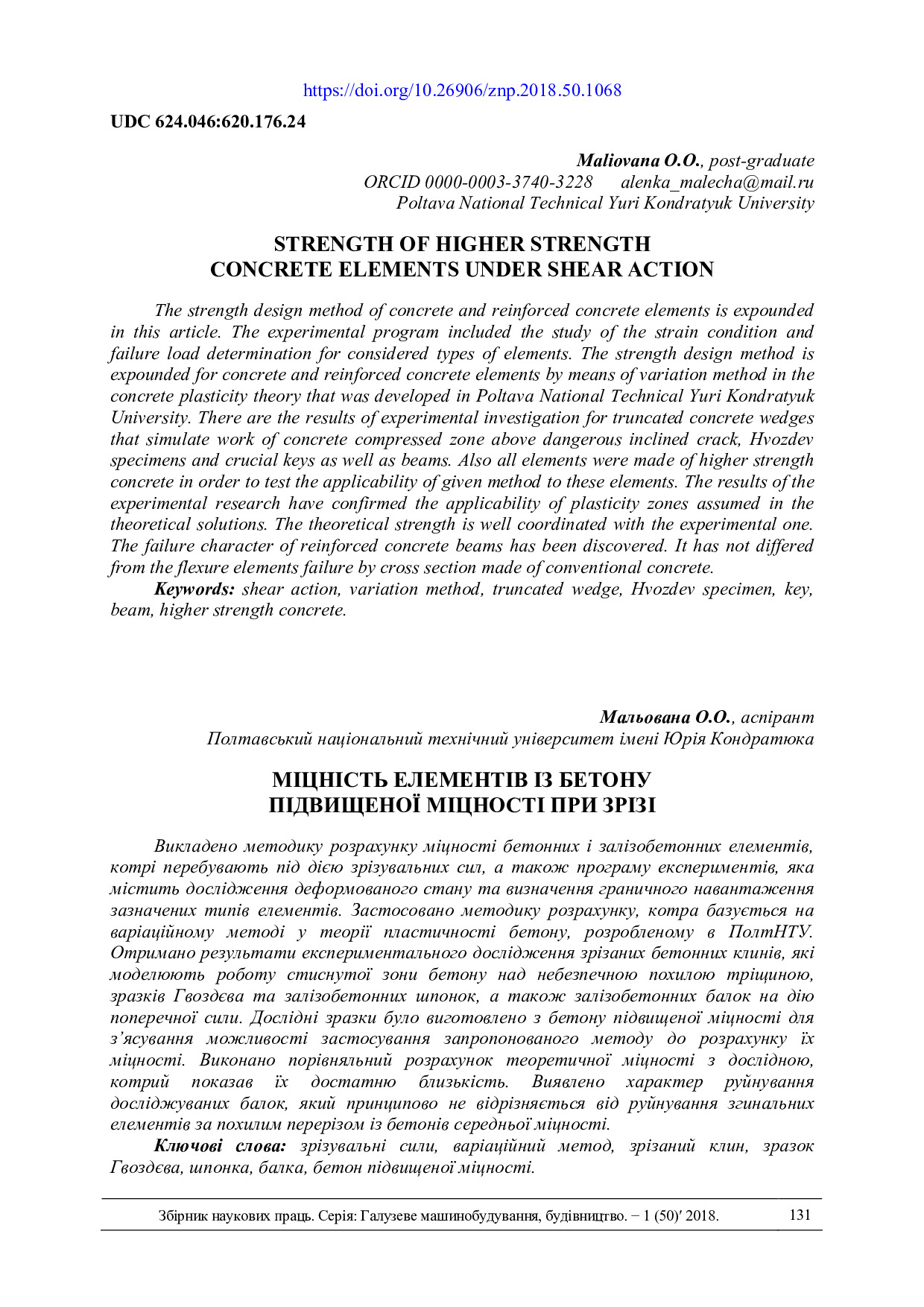 С. 131-140 Мальована