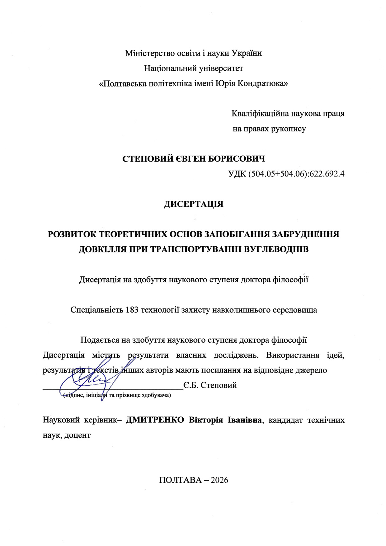 дисертація