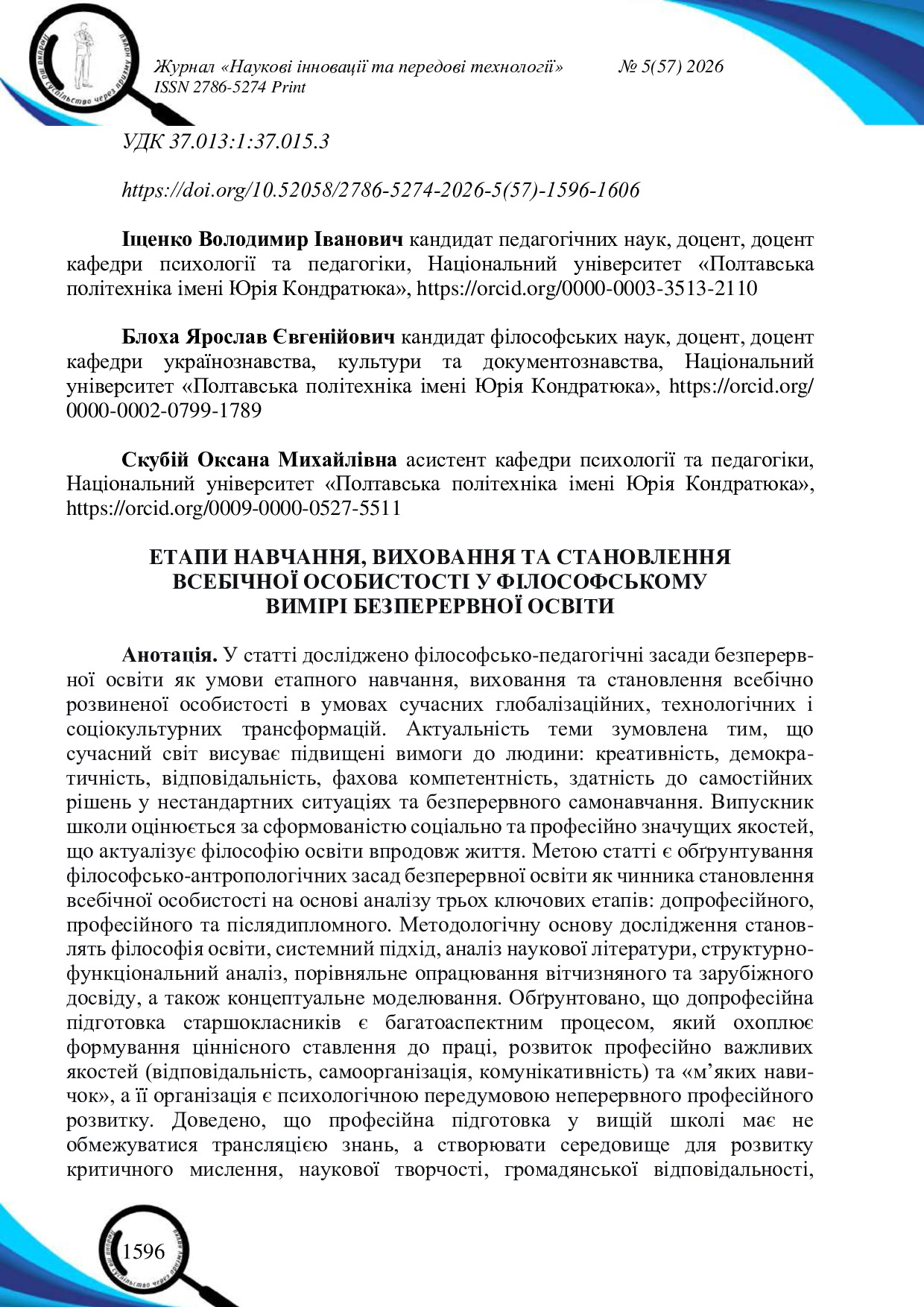 стаття