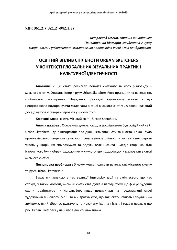 Збірник КАР 2025_compressed-63-69