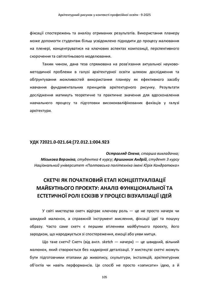 Збірник КАР 2025_compressed-105-109