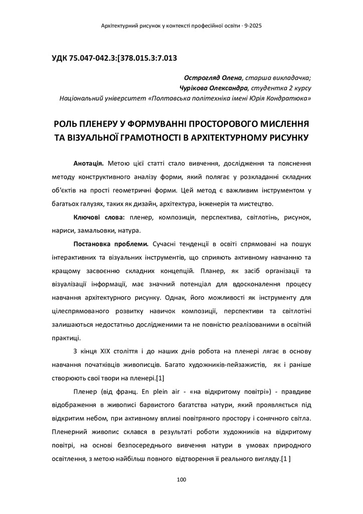 Збірник КАР 2025_compressed-100-105