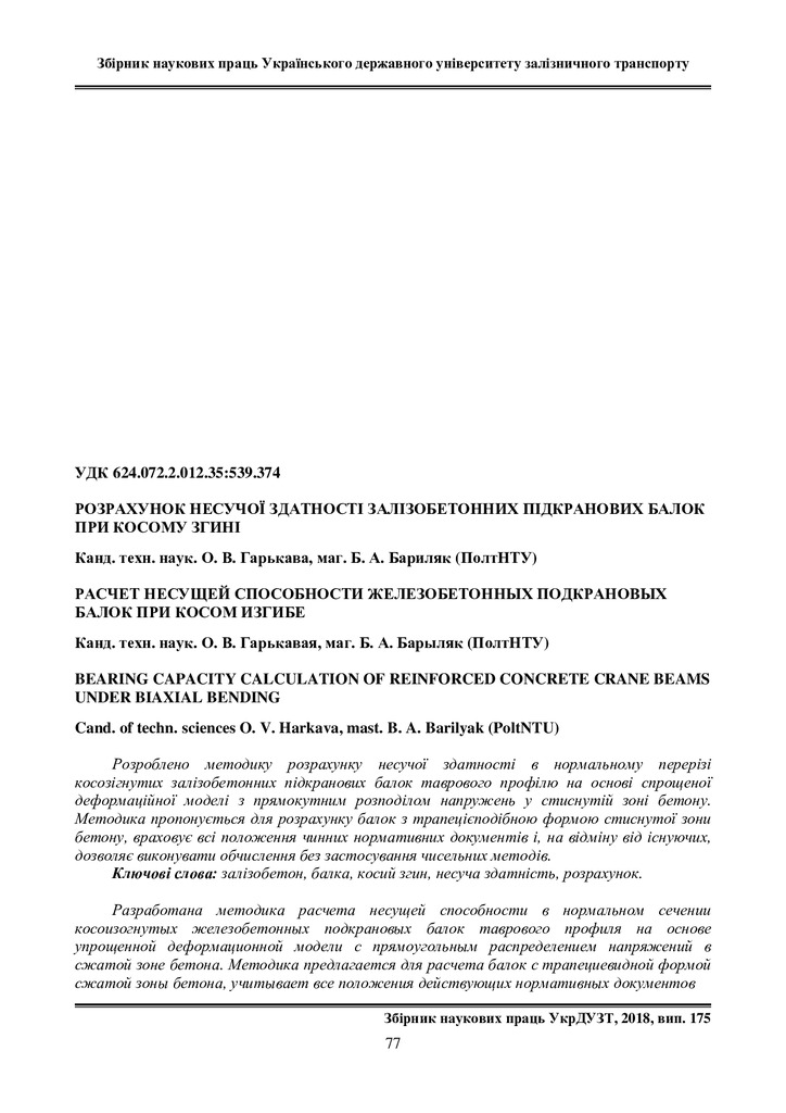 Стаття Гарькава, Бариляк