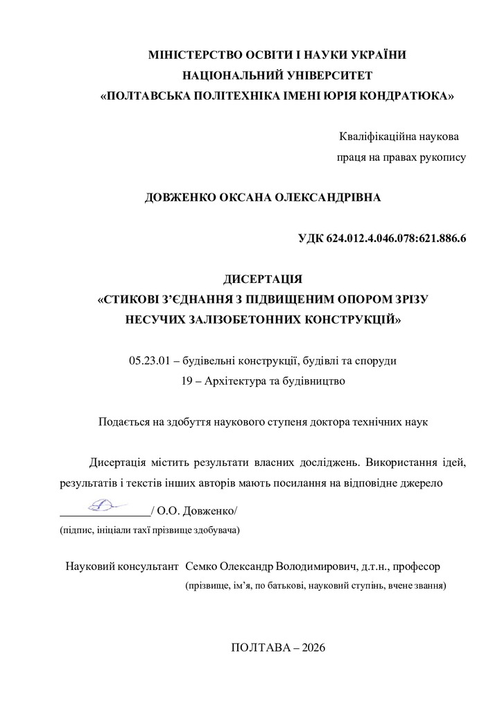 дисертація доктора техн. наук