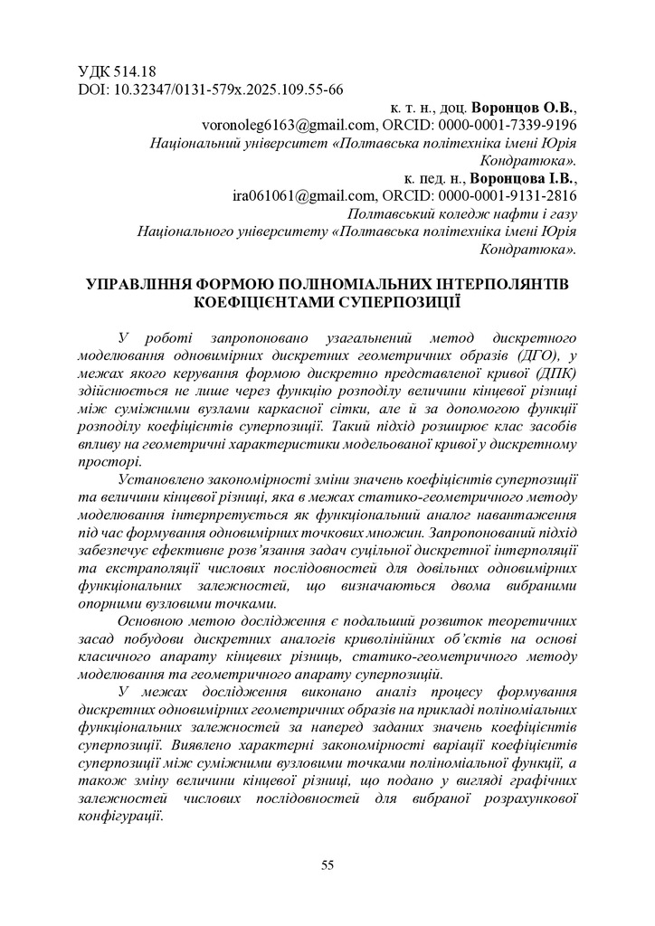 Стаття