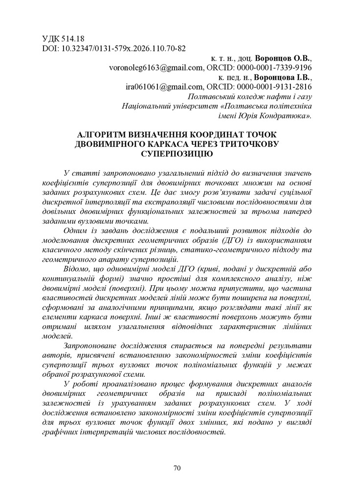 Стаття