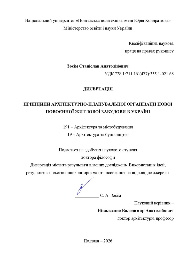 дисертація