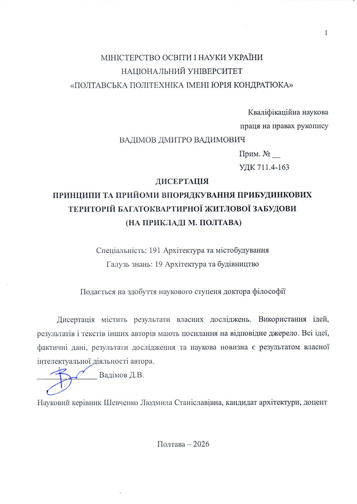 дисертація