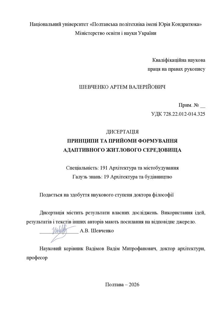 дисертація