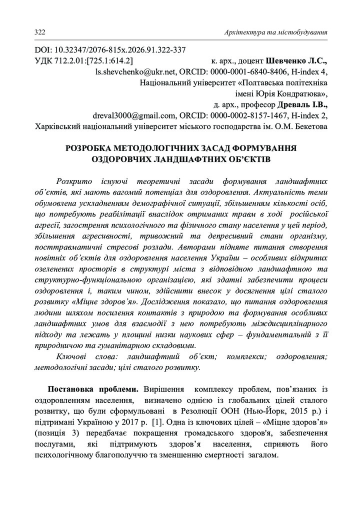 стаття