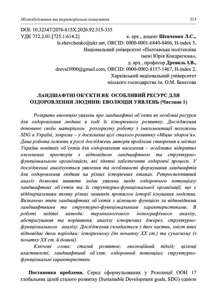 Стаття