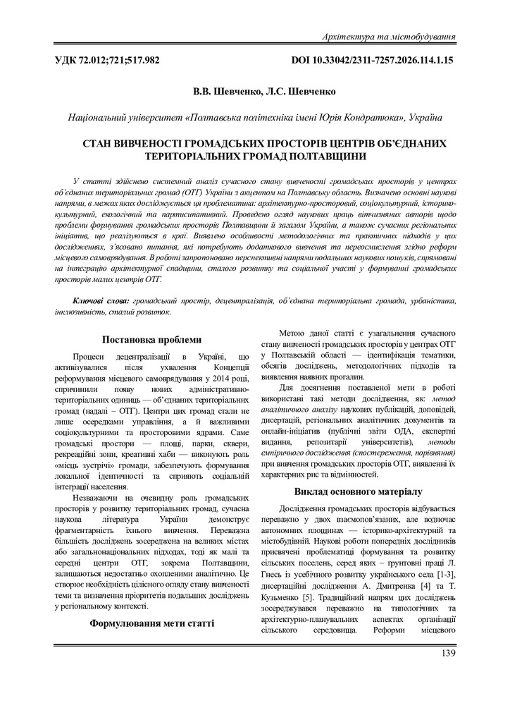 Стаття