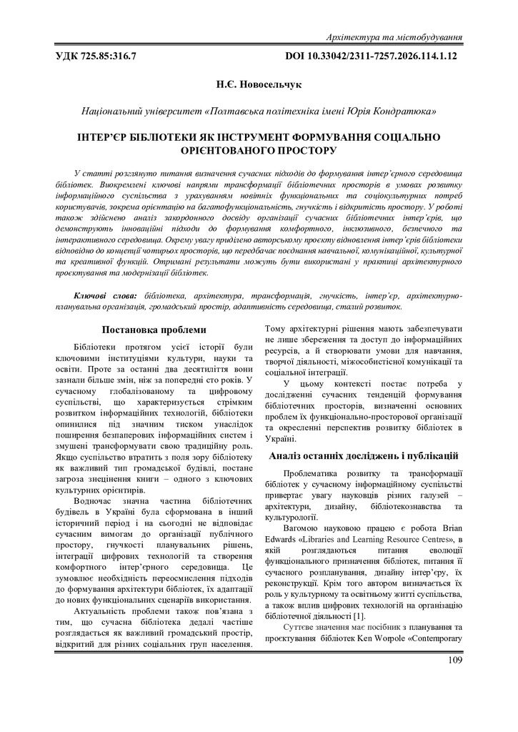 Стаття
