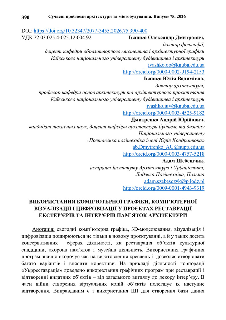 Стаття