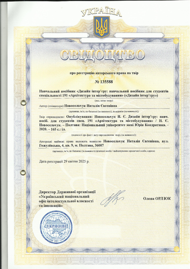 авторське свідоцтво