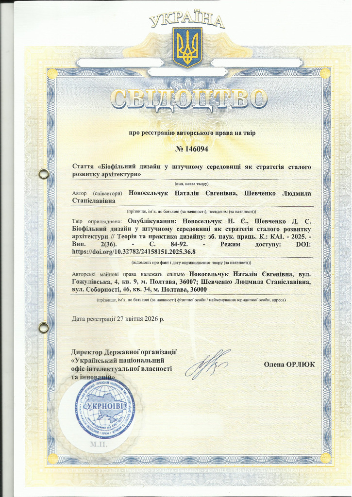 авторське свідоцтво