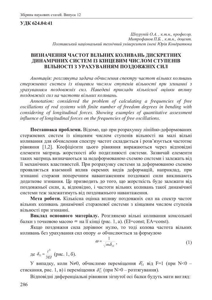 збірник_12_3_стаття