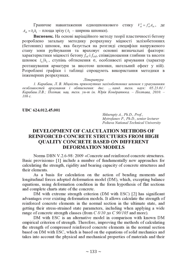Збірник_стаття