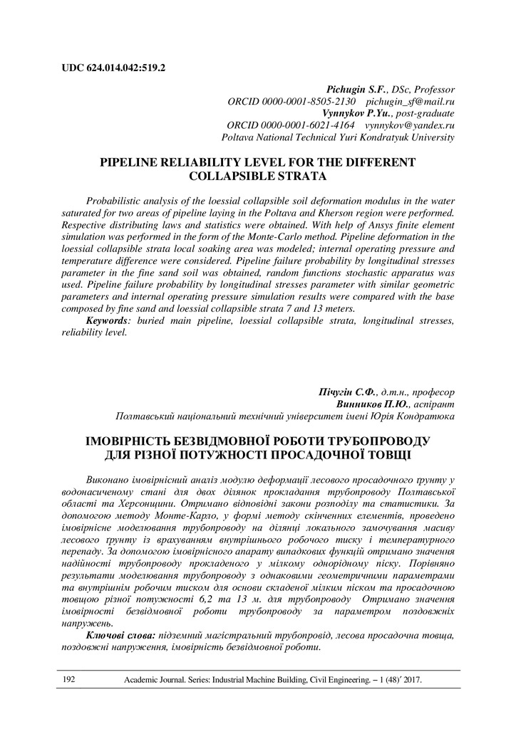 ПічугінВинников