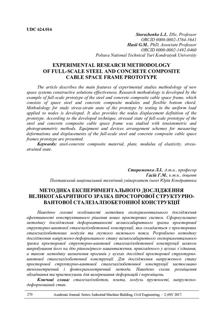 Стороженко Методика