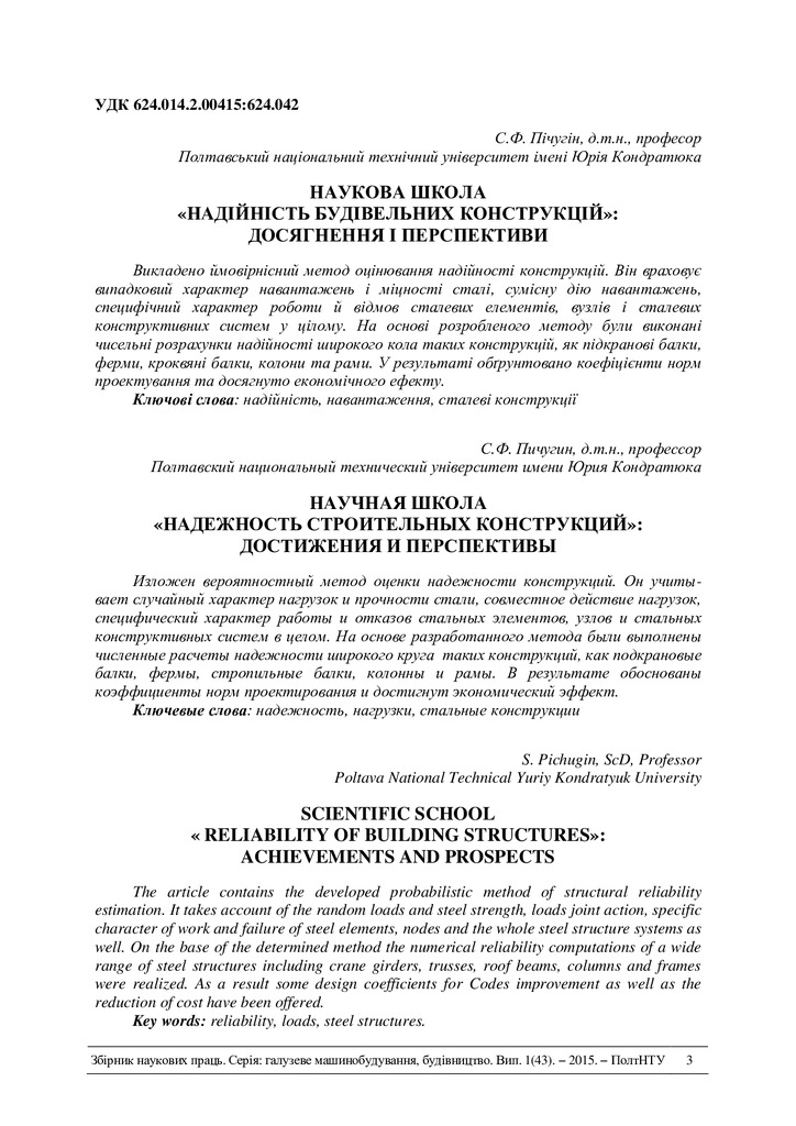 Пічугін Наук. шк.