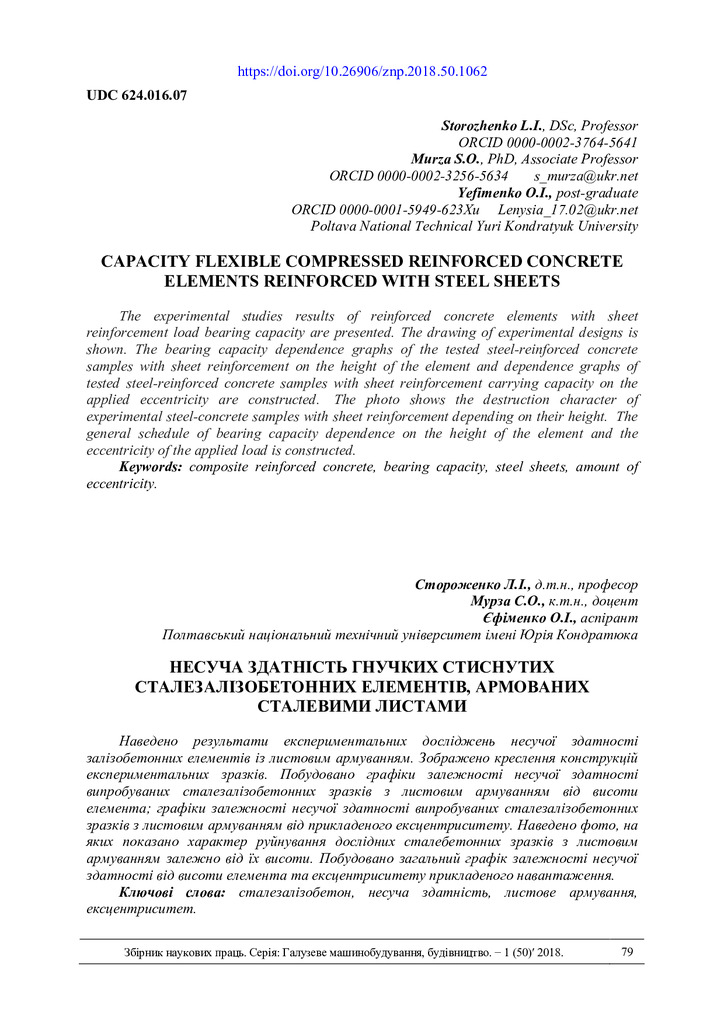 С. 79-87 Стороженко