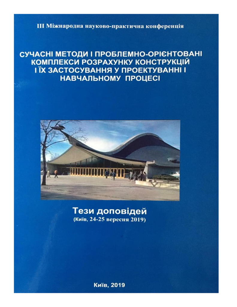 Тези_Киев_2019