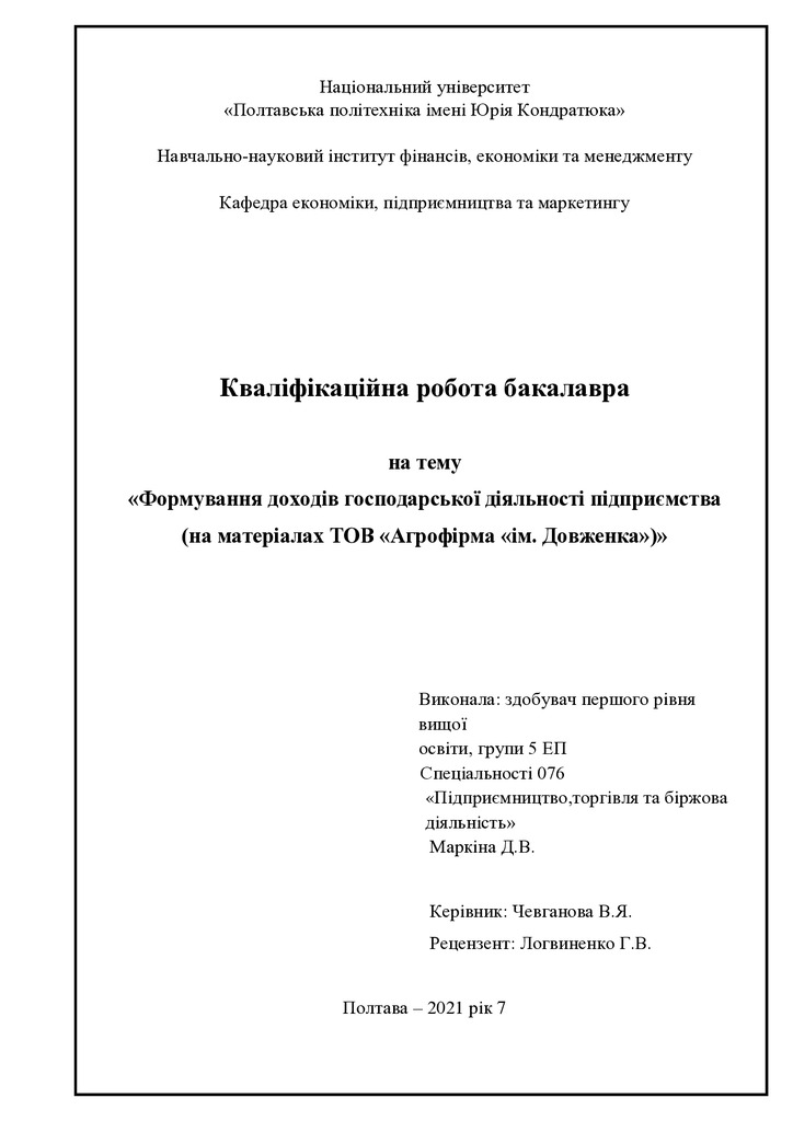 Маркіна Д.В.