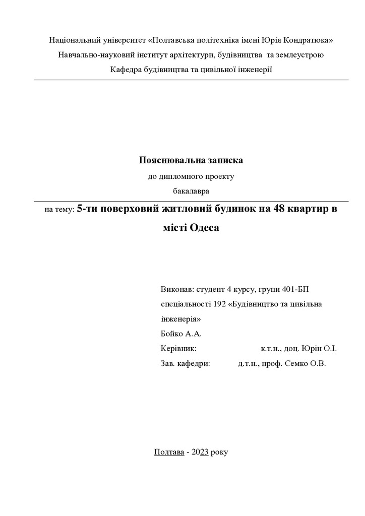 3. Бойко А.А.