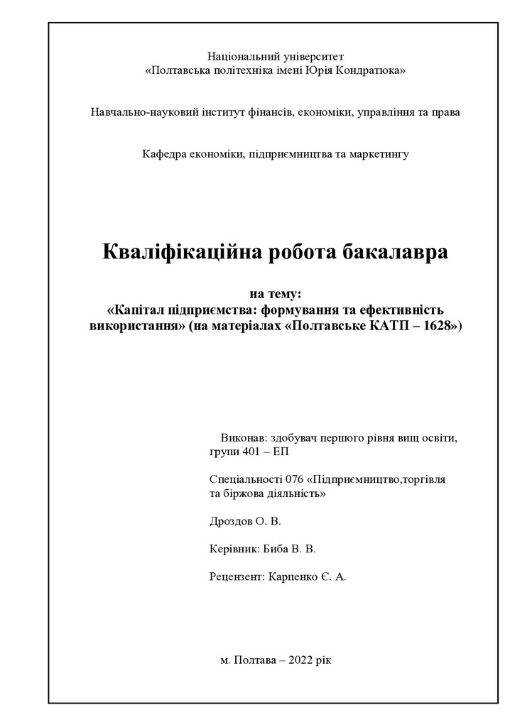 Дроздов О.В.