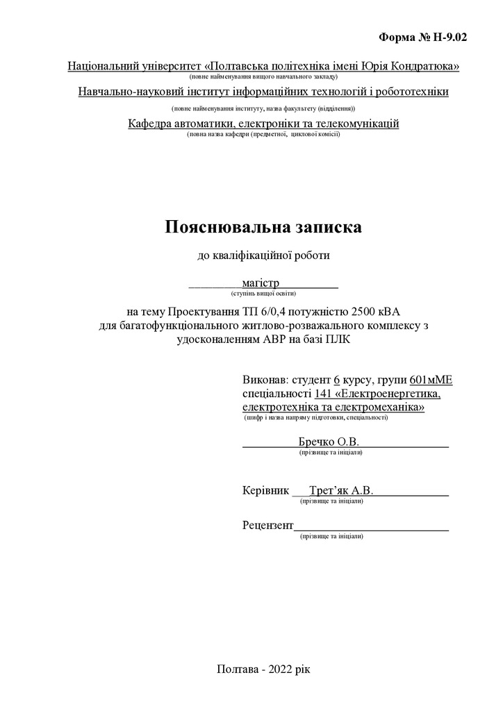 Бречко_О.В._601 МЕ