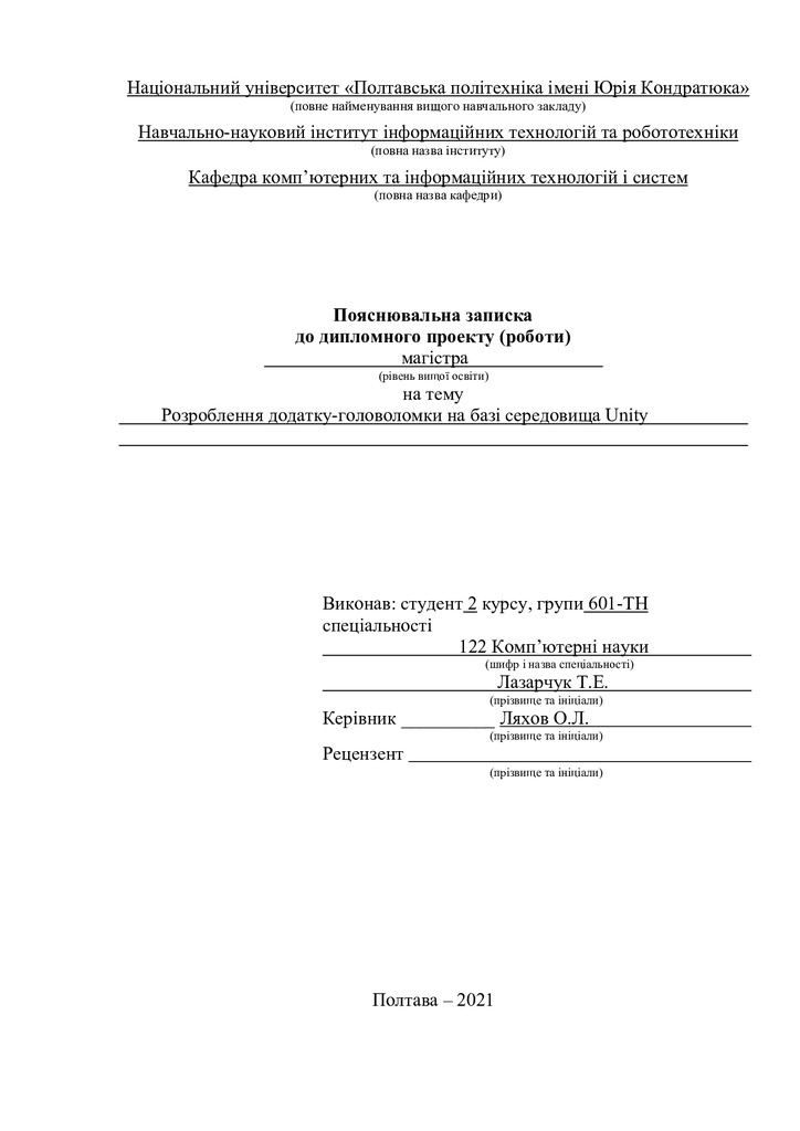 601-ТН Лазарчук