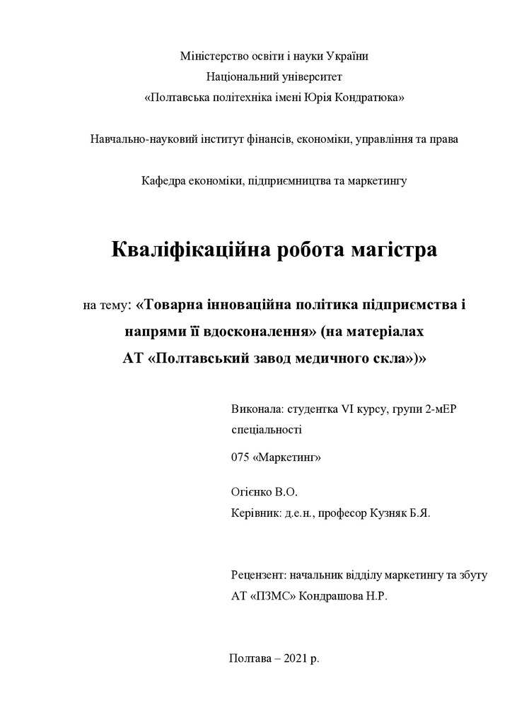 Огієнко В.О.