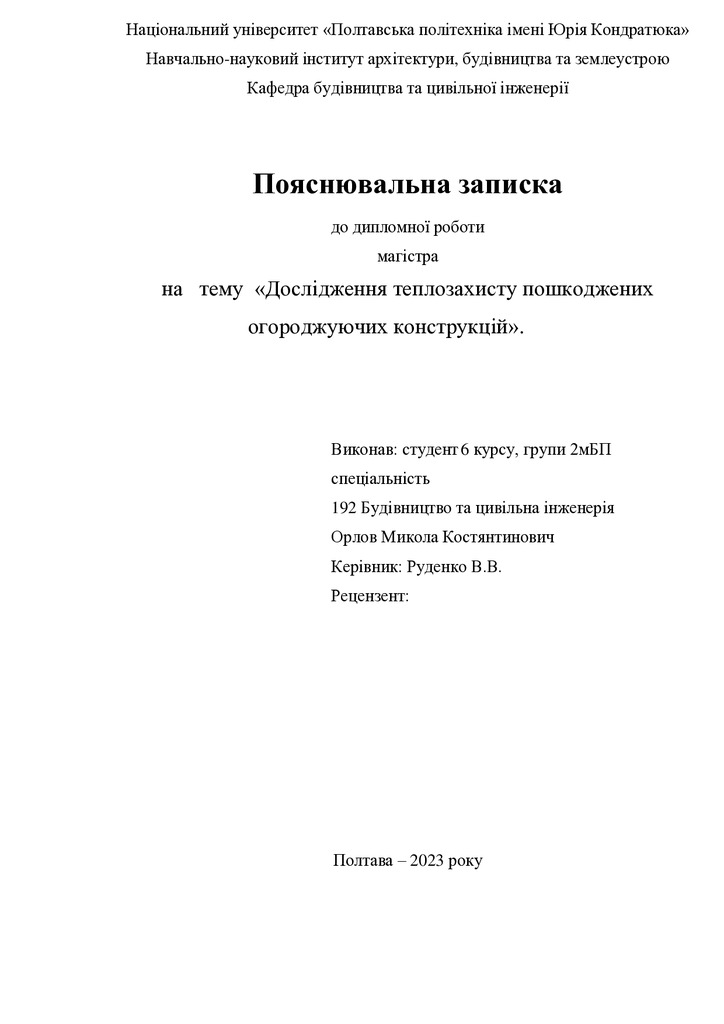 28. Орлов Микола Костянтинович