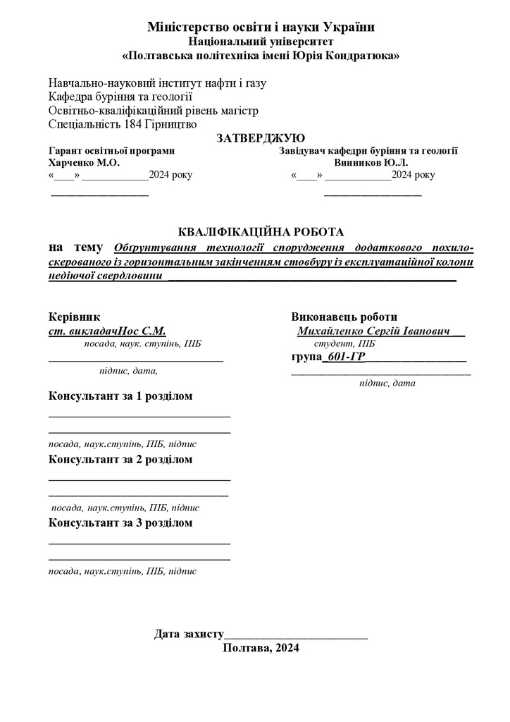 11_184_МР_Михайленко_Репозитарій