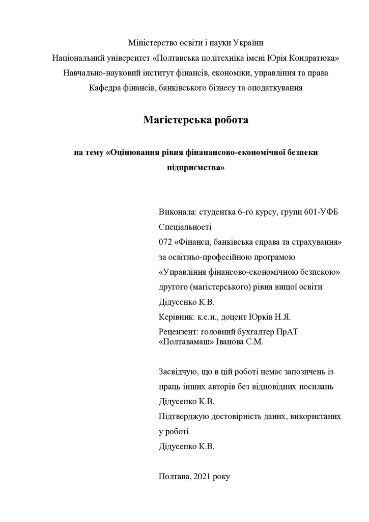 МР_Дідусенко