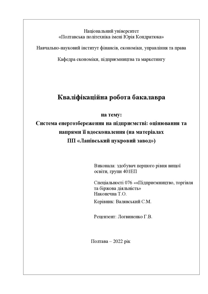 Наконечна Т.О