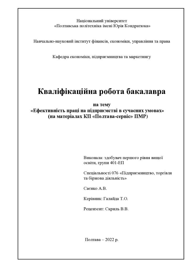 Саєнко А.В.
