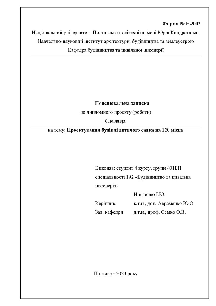 6. Нікітенко І.Ю.