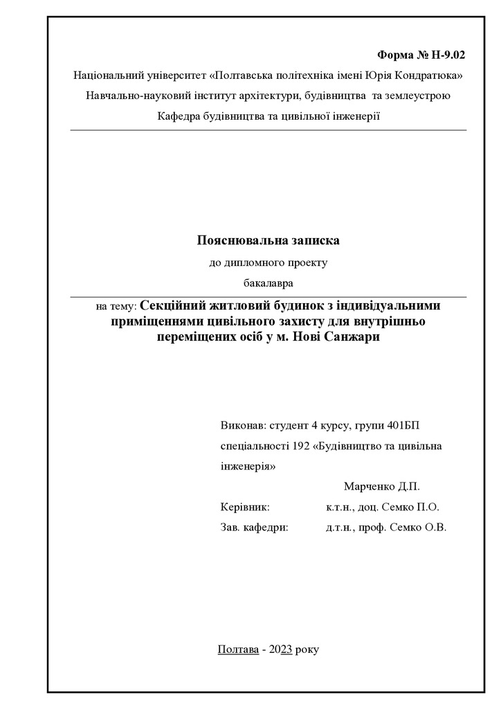 5. Марченко Д.П.