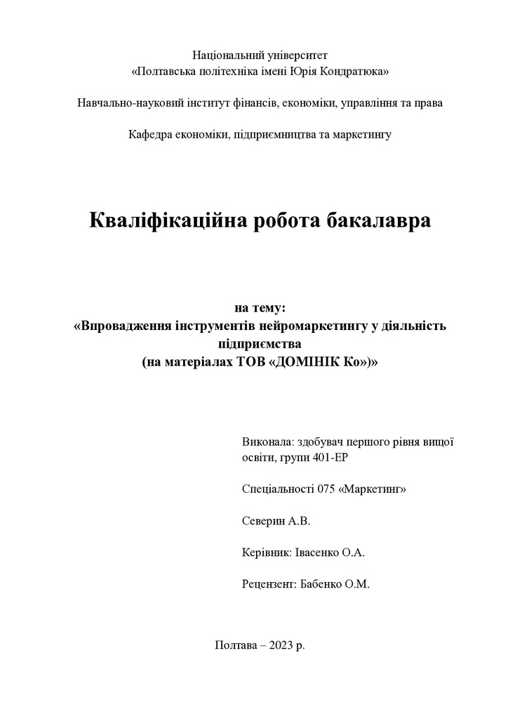 КБР Северин