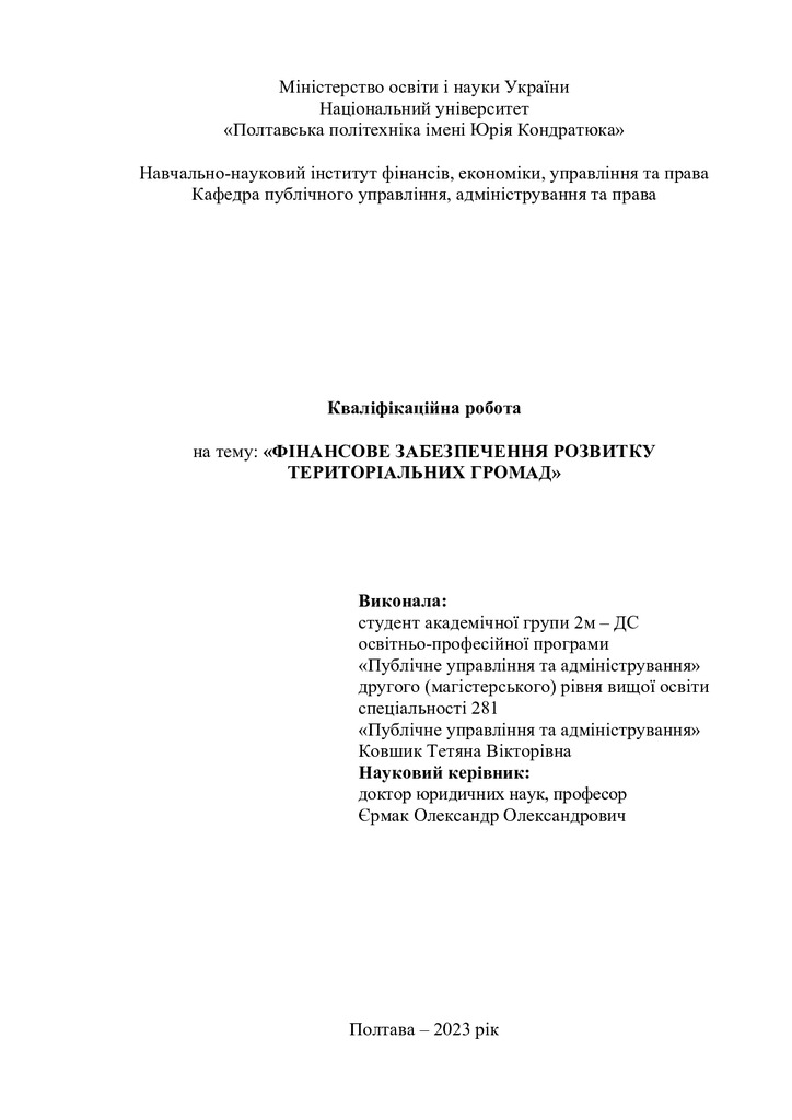 ковшик - диплом