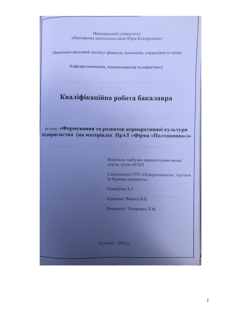 Семидітна А.Г.