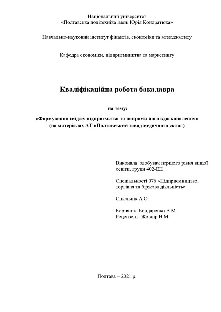 Сінельнік А.О