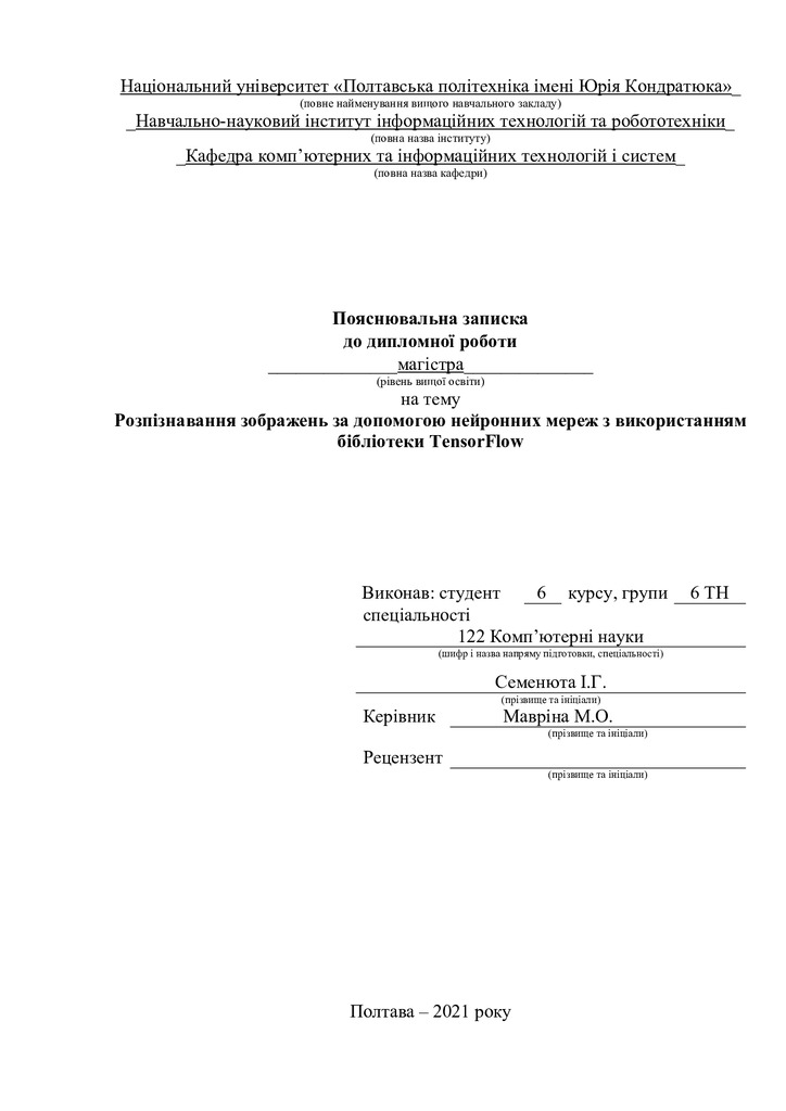 601-ТН Семенюта