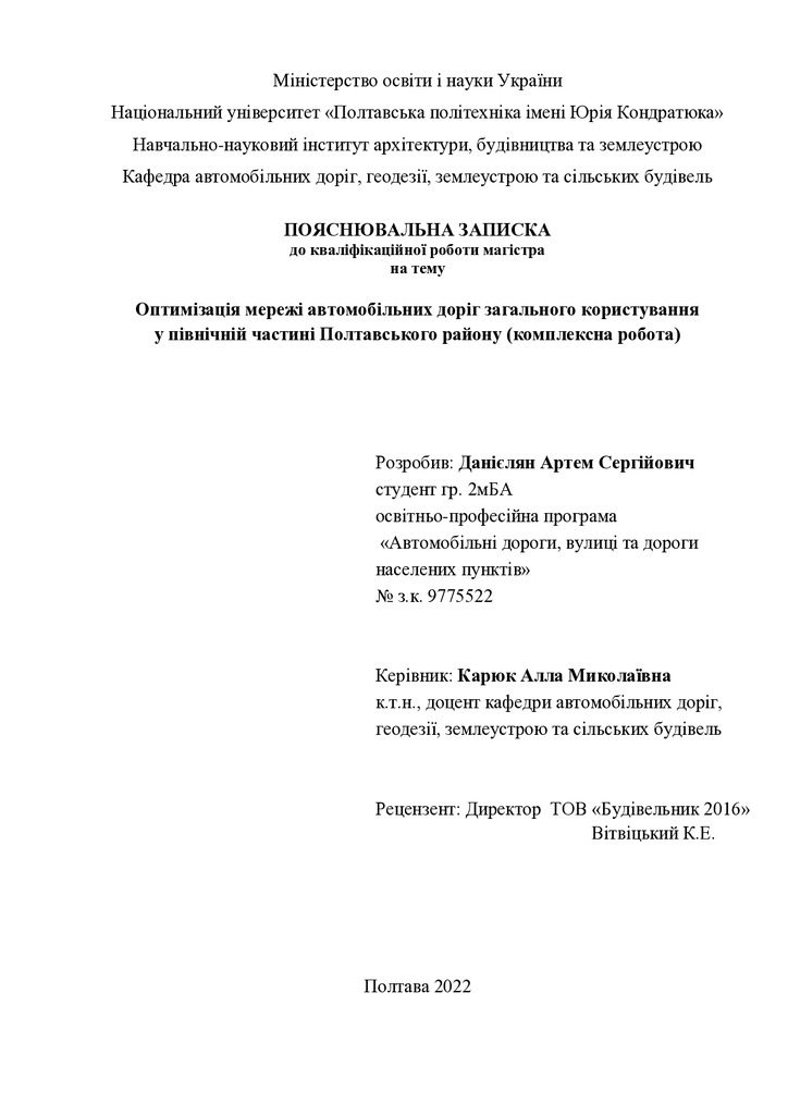 2022 2мБА Данієлян А.С.