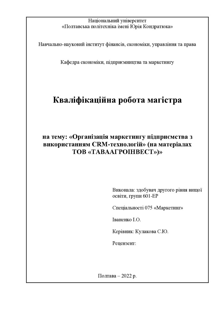 КР 075м 2022 Іваненко Ірина