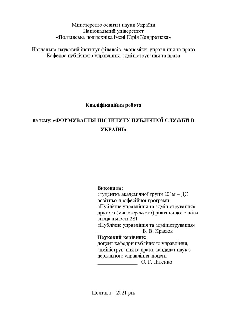 Красюк В.В. - диплом