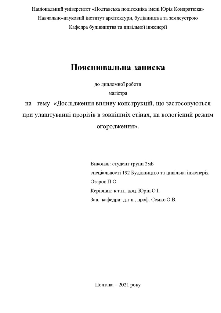 19. Озаров Павло Олександрович