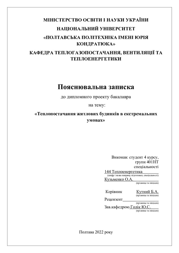 Диплом Кузьменко